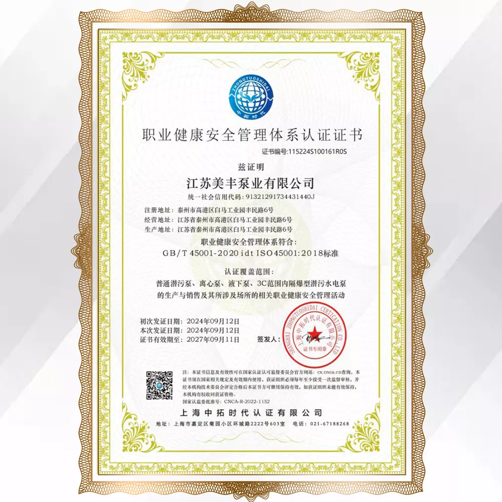 職業(yè)健康安全管理體系認(rèn)證